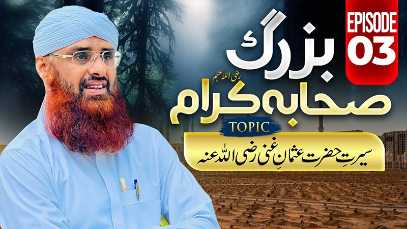 Buzurg Sahaba-e-Kiram EP # 03